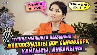 Гүлназ Чыныбек кызынын жашоосундагы оор сыноолору, кайгысы, кубанычы