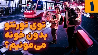 در جستجوی خانه در تورنتو - چرا نقشه همه خونه ها انقدر بده؟؟؟؟