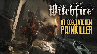 Играем в WITCHFIRE 💀 НОВЫЙ ШУТЕР от создателей PAINKILLER