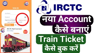 IRCTC Account कैसे बनाएं | Train Ticket Online Booking | Confirm, Half, Waiting Seat | All About