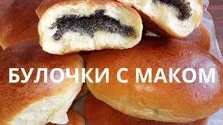 БУЛОЧКИ С МАКОМ—ОООЧЕНЬ ВКУСНЫЕ