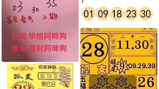 ㊗️恭喜27中獎㊗️4/5學姐今彩539推薦🔥黃單來囉🔥🈶️🈴️㊗️🀄️💰訂閱按讚讚發大財