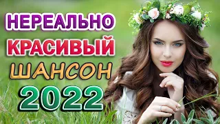 ТЫ и Я. Шансон про Любовь 💖 Лучшие песни для двоих. Романтичные хиты 💖 Сборник 2022