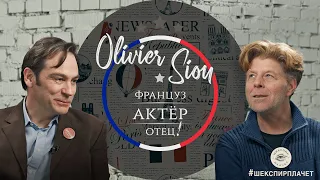 "ОБРУСЕВШИЕ" с Оливье Сиу (повар в фильме "Чебурашка"): путь актера и вековая связь с Россией