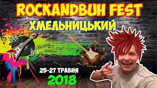 Rock&Buh FEST ХМЕЛЬНИЦЬКИЙ 2018