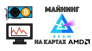 Beam на картах AMD. Есть ли смысл?