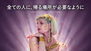 【和訳】AURORA - Exist For Love イグジスト・フォー・ラヴ