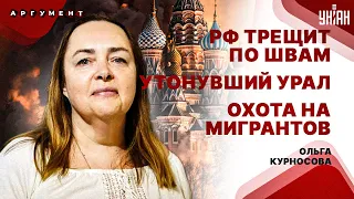 Такой КАТАСТРОФЫ еще не было! Конец России и ЗАМЕС с мигрантами - Ольга Курносова