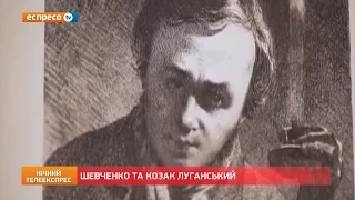 "Історична казка": Шевченко та козак Луганський