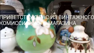 НОВЫЕ НАХОДКИ В ПОСУДНОМ ВИНТАЖНОМ МАГАЗИНЕ #фарфор#стекло#керамика#винтажнаяпосуда#