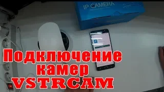 Подключение  Wi-Fi камер VSTARCAM беспроводной способ