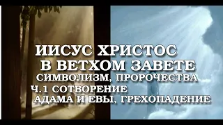 Иисус Христос в Ветхом Завете, ПРОРОЧЕСТВА, СИМВОЛИЗМ РАСПЯТИЯ ИИСУСА В ВЕТХОМ ЗАВЕТЕ