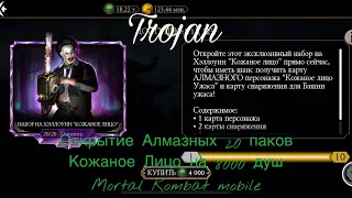 Открытие Алмазных 20 паков Кожаное Лицо на 8000 душ | Mortal Kombat mobile
