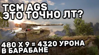 TCM AGS WOT CONSOLE PS4 XBOX PS5 WORLD OF TANKS MODERN ARMOR ГАЙД