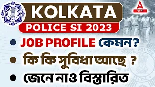 Kolkata Police SI Recruitment 2023 | Complete Job Profile|  সুযোগ - সুবিধা | Adda247 Bengali