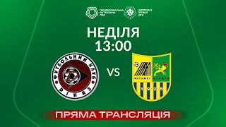 🔴 Діназ – Металіст. ТРАНСЛЯЦІЯ МАТЧУ / Група «Вибування» / Перша ліга ПФЛ 2023/24