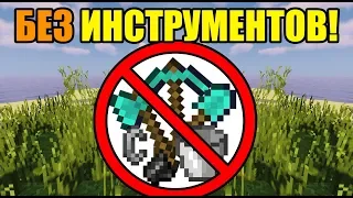 How to get Minecraft without tools?