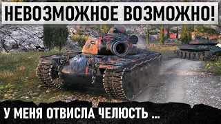 ОБАЛДЕЛ! САМЫЙ НЕВЕРОЯТНЫЙ БОЙ 2021 ГОДА В WORLD OF TANKS НА т110е5