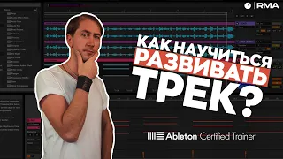 Хватит писать демки в стол! КАК ВСЕГДА ДОПИСЫВАТЬ ТРЕКИ ДО КОНЦА? Гайд для новичков