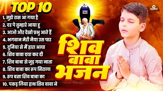 शिव बाबा के Top 10 भजन | Nonstop Bk Bhajan | BK Songs 2024 | Shiv Baba Geet | 2024 Bk Songs