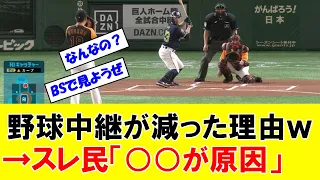 【謎】テレビで野球中継が減った理由ｗｗｗｗｗ