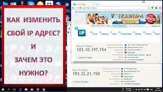 Как сменить IP адрес