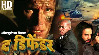 The Defender (द डिफेंडर)#2024 की नई भोजपुरी डब एक्शन फिल्म | Dolph Lundgren | Hollywood Action Film