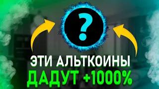 УСПЕЙ КУПИТЬ ЭТИ МОНЕТЫ! | Прогноз на 1inch, matic, atom! Криптовалюта.