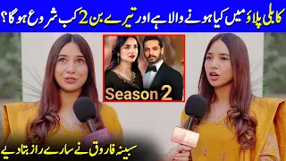 Sabina Farooq Talking About Tere Bin 2 | Kabli Pulao | Sabeena Farooq Interview | Celeb City | SB2Q