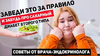 Сахарный диабет второго типа  Советы врача эндокринолога