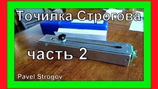 Обзор точилки Строгова -  для ножей, ножниц, стамесок и тп... фильм 2 Super sharpener for knives