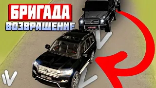 БРИГАДА ВЕРНУЛАСЬ и УЖЕ ПЕРВОЕ ДЕЛО на НАМАЛЬСК РП - GTA CRMP