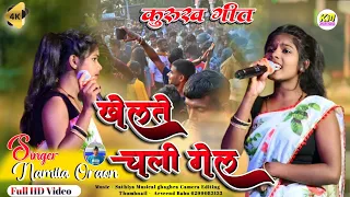 singer namita oraon || new kurukh nagpuri song || namita oraon stage program video || kurukh song