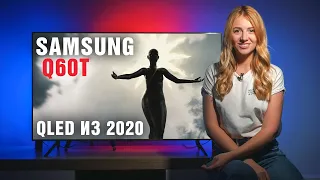 Телевизор Samsung Q60T – что там с новыми QLED?