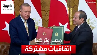 السيسي وأردوغان يوقعان على اتفاقيات مشتركة