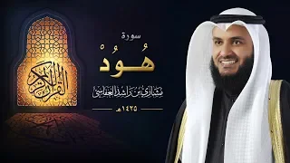 سورة هود :: عام 1425 هـ | 2004 م الشيخ مشاري راشد العفاسي