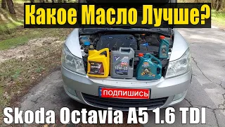 Какое Масло будет Лучше и как его Выбирать? VAG, Шкода