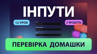 Перевірка форми інпутів в дизайні |  Курс "UI Kit"