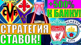 ШОК!!! СТРАТЕГИЯ СТАВОК НА СПОРТ / ПРОВЕРКА СТРАТЕГИИ СТАВОК НА ФУТБОЛ