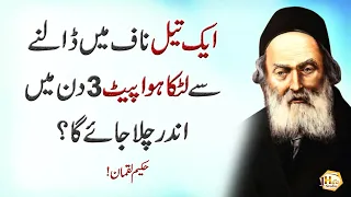 naaf me ak tail dalny sy pait andar (Put an oil in the navel) - Best Golden Quotes in Urdu