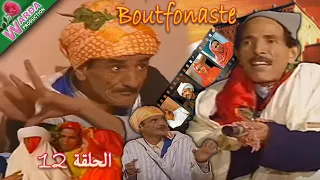 B o u t f o n a s t e  ( EP حلقة 12  ) بوتفوناست  Sous-Titrage en Arab