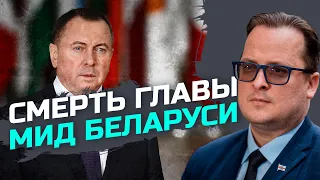 Лукашенко потерял верного друга и "верного пса". Заменить Макея будет невозможно — Франак Вячорка