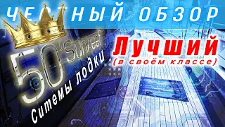 Обзор основных систем | Итоги по Sunreef 50 | Куда на нем пойти не страшно?