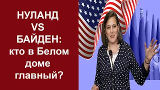 О. Ладогин: Госдеп подставляет Байдена, пытаясь саботировать российско-американские договоренности