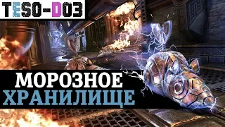 Морозное хранилище (Гайд) Frostvault Guide. TESO(2020)