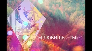 Амалия и Юго - Ты любишь музыку?