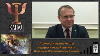 Психологические черты нарциссической личности