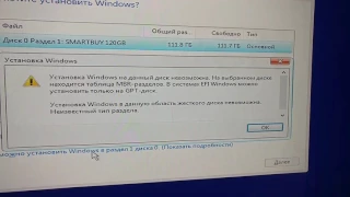 Проблема с установкой Windows. На выбранном диске находиться таблица MBR -разделов.