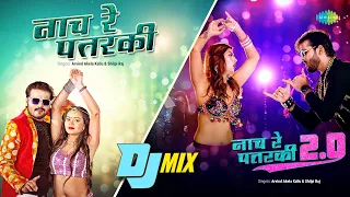 Nach Re Patarki x Nach Re Patarki 2.0 Dj Mix | Arvind Akela Kallu | Shilpi Raj | Bhojpuri Remix Song