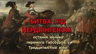 Битва під Нердлінгеном (1634) — остання велика перемога Габсбургів у Тридцятилітній війні